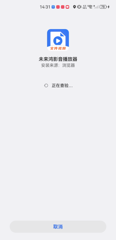 未来鸿影音播放器