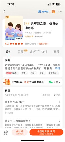 知乎小说最新版 v10.54.0