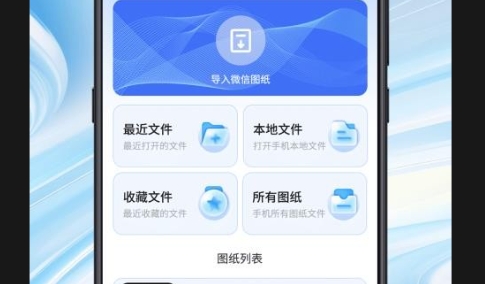 看圖CAD全能王APP2025官方版