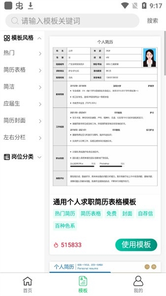 简历神器app宣传图