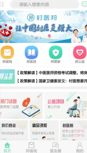 村医邦
