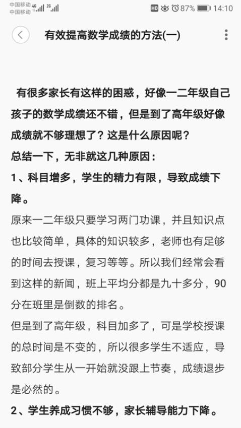 小学数学试题练习app v2.10