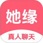 她缘交友免费版