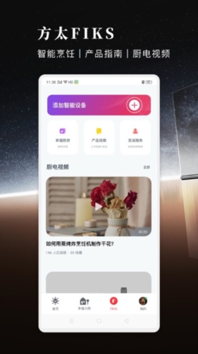 方太幸福家app v2.7.06