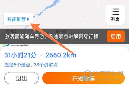趣兜风智能推荐