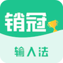 销冠输入法app最新版 1.3.71安卓版