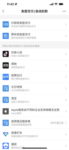 支付宝