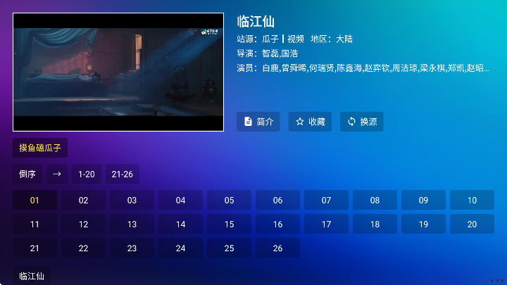 TV喵Pro离线下载官方版2025