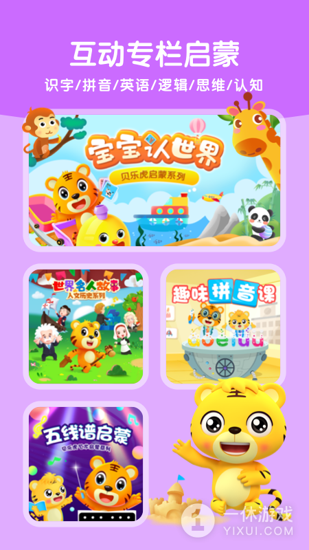 贝乐虎启蒙截图3