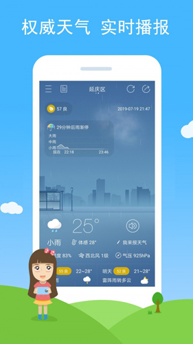 七彩天气app v3.09