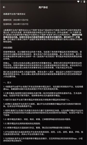 甬藏通数字营销下载图片1