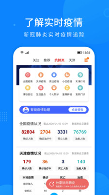 掌上天津app v7.7.5