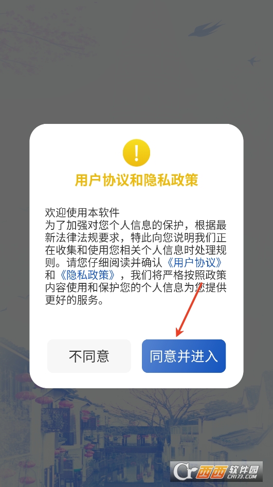 蘇住房app下載官方 V1.1.5最新版截圖1