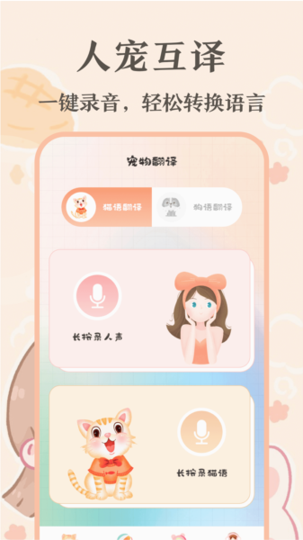 趣味猫语翻译器app v5.0.5158