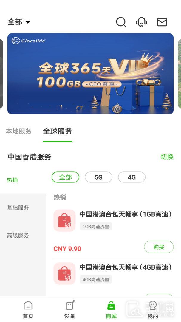 GlocalMe v3.53.00