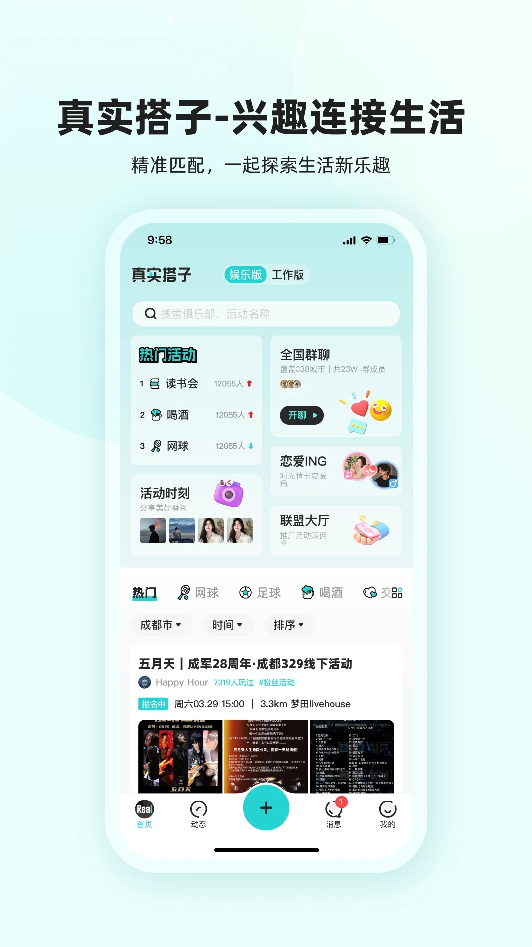 真实搭子官方版 v1.0.0