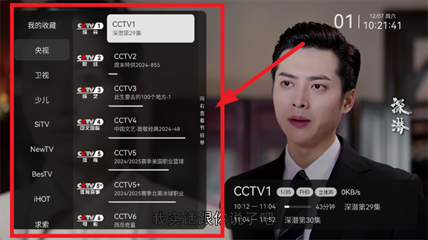 如何看频道方法截图2