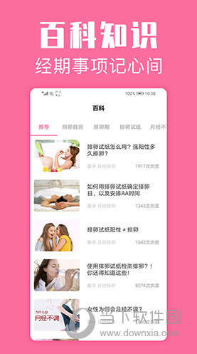 经期管家