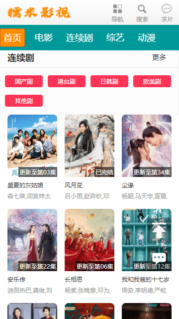 糯米影视 v1.0.0免费下载