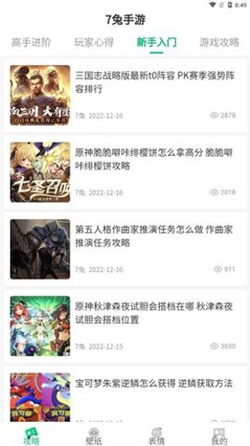 7兔手游app v1.2.0