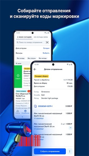 ozon seller v3.52.0