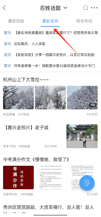 嘉兴圈搞机app官方版