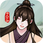 懒人修仙传2下载 v1.0