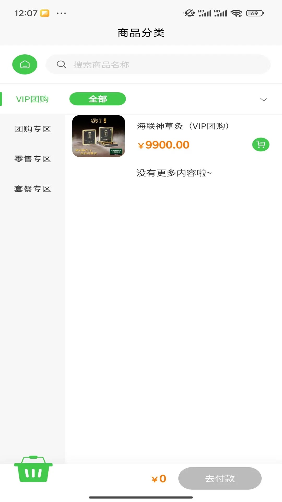 神草灸app v1.0