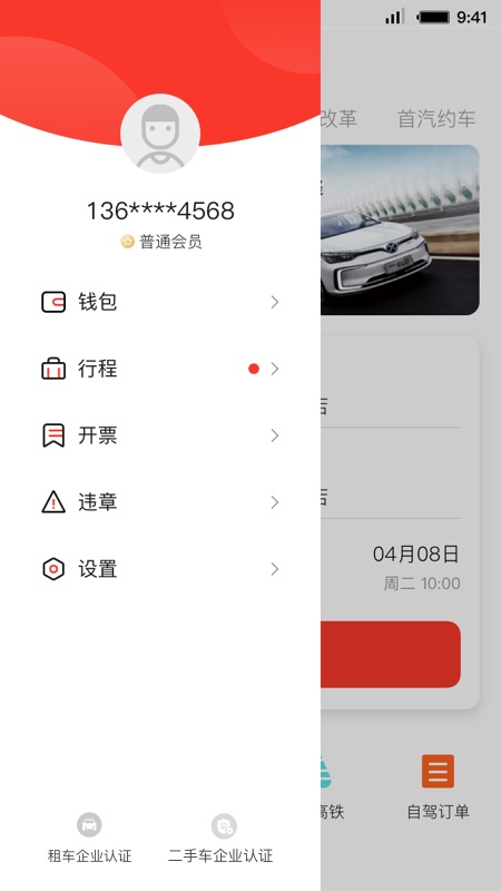 首汽租车 v6.2.0
