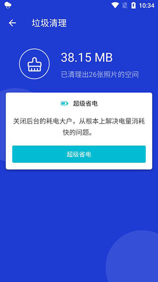 玲珑清理app官方版下载截图