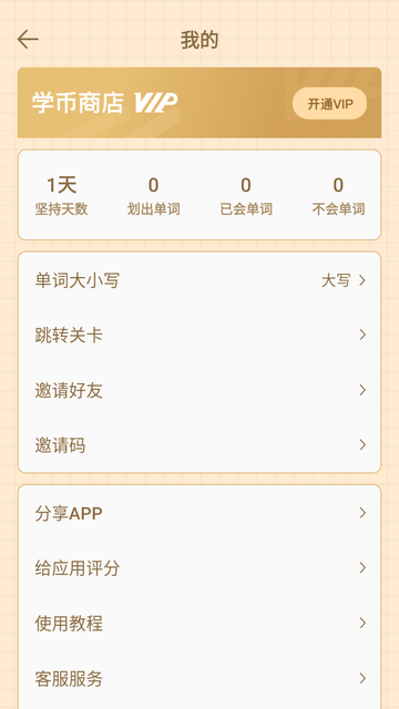 单词鸭官方版