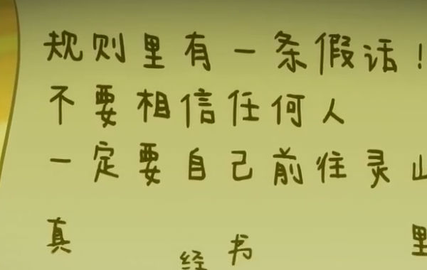 西游规则怪谈 v1.0手游下载