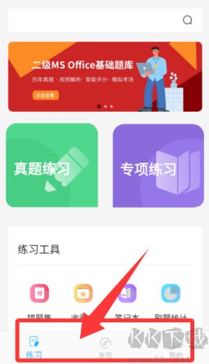 计算机二级office题库