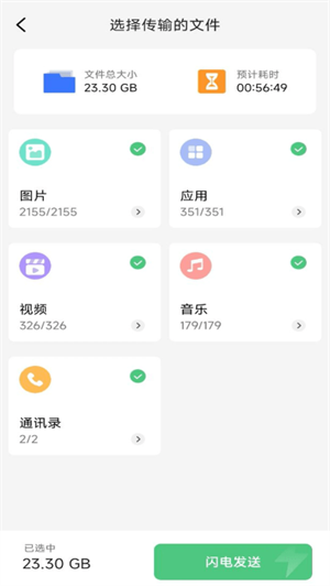 手机换机同步助手