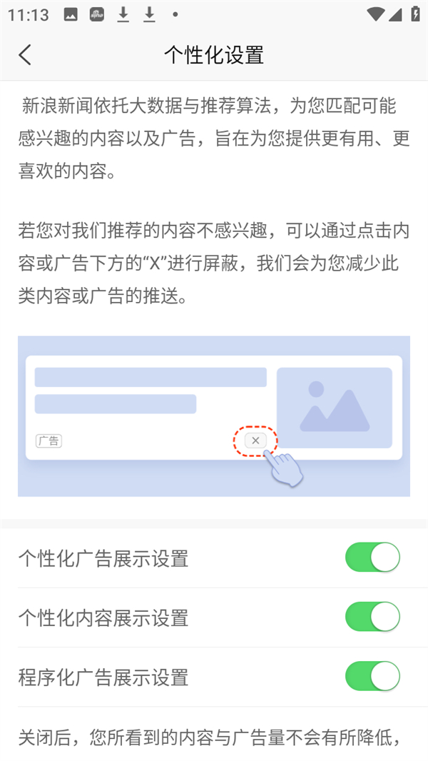开启个性化广告方法截图3