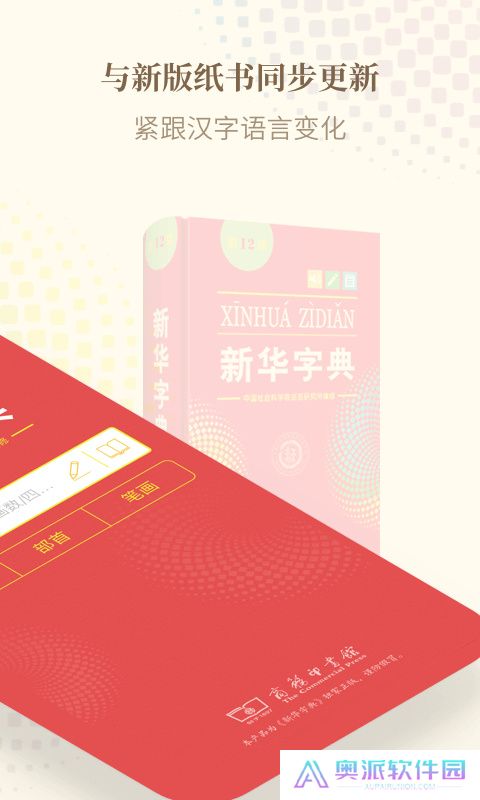 新华字典最新版
