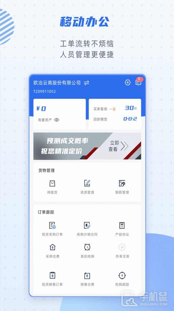 欧冶钢好 v2.4.2
