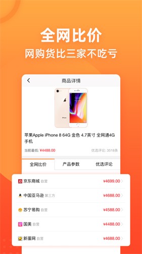 慢慢买比价购物助手app v4.8.90
