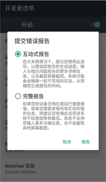 开发者选项软件截图1