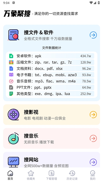 万象聚搜app v1.5.0