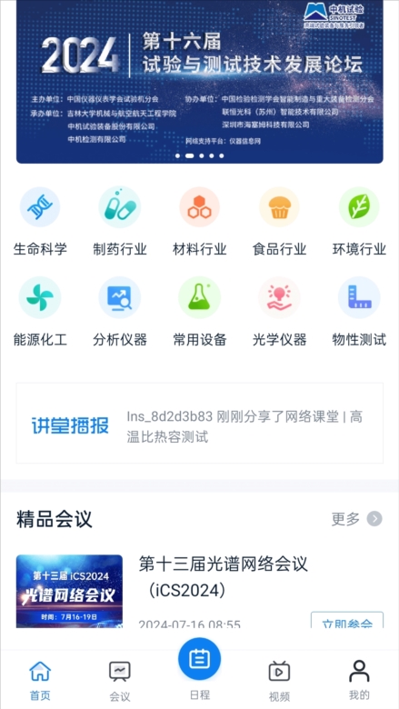 仪器信息网APP截图6