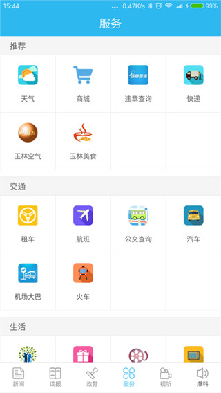 掌中玉林app 第1张图片