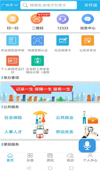 广东人社app v4.4.15