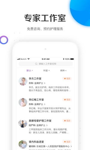 金牌护士app v5.1.10