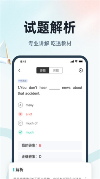 英语三级考试聚题库图片