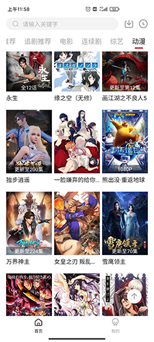 追剧达人2025官方正版 v3.4.0
