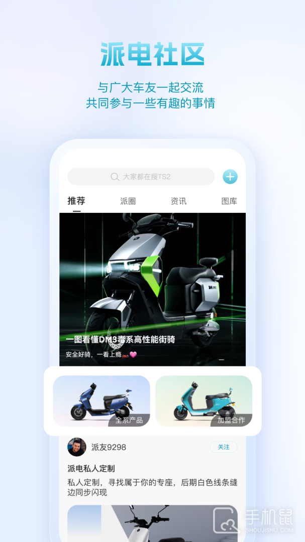 派电出行 v4.1.2
