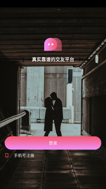慕名交友安卓官方版截图2
