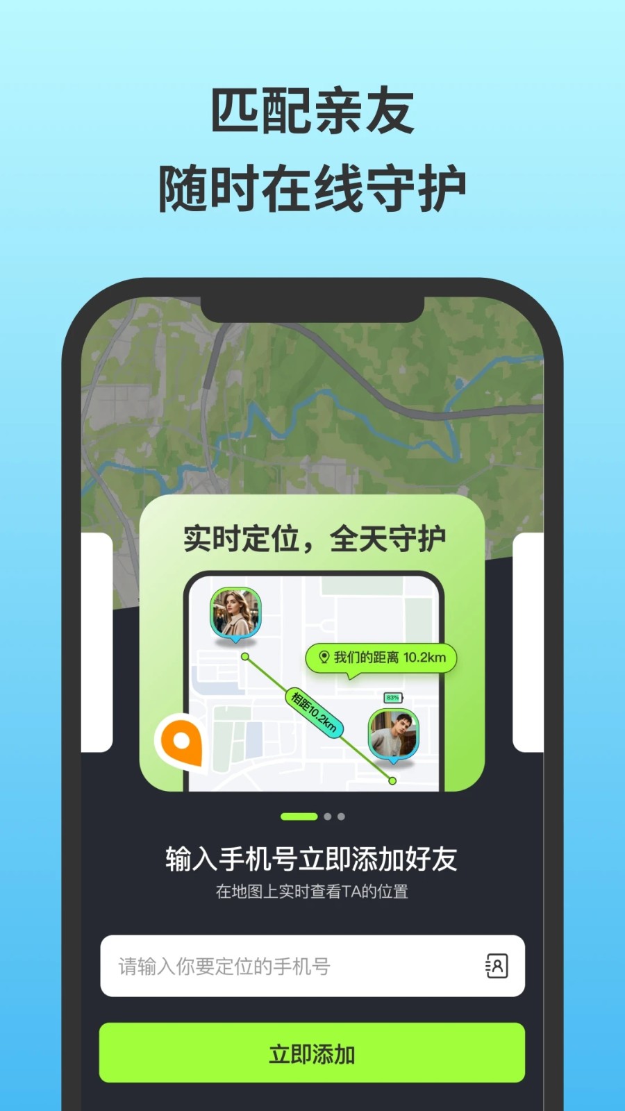 无忧守护手机版 v3.0.3
