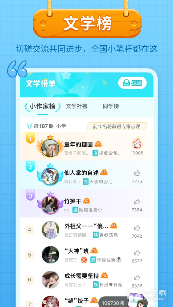 笔神作文 v7.13.11最新版下载